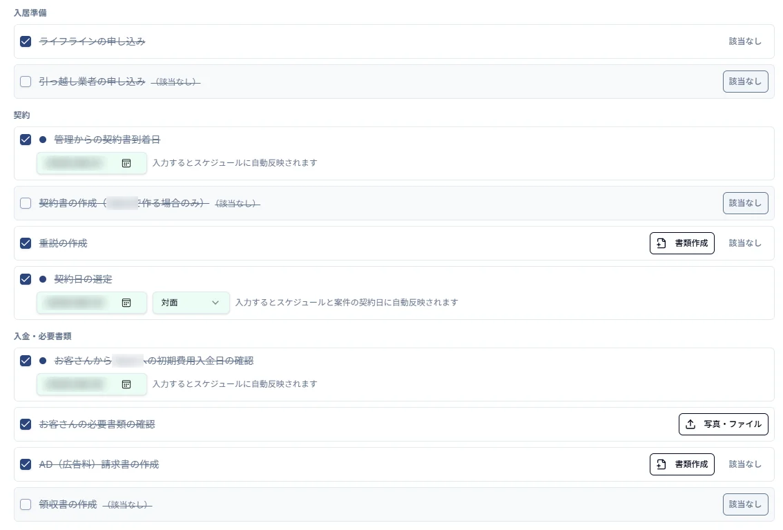 不動産業向け業務改善システムの進捗チェックリストの画面（日付や社名はぼかしています）